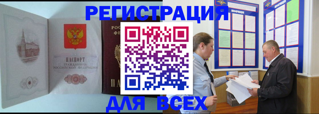 временная регистрация купить в Белёве