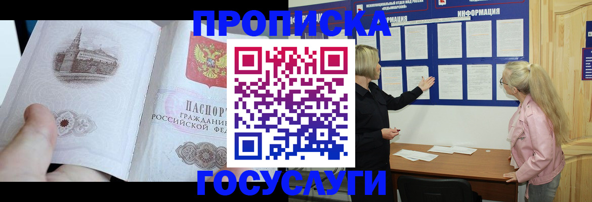 прописка 2025 в Белёве