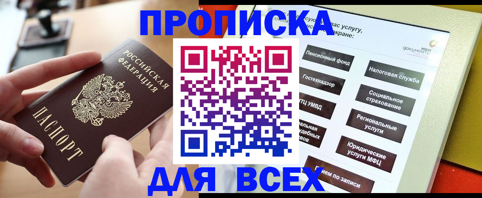 прописка для кредита в Белёве