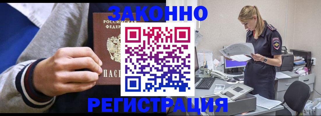 прописка иностранных граждан в Белёве
