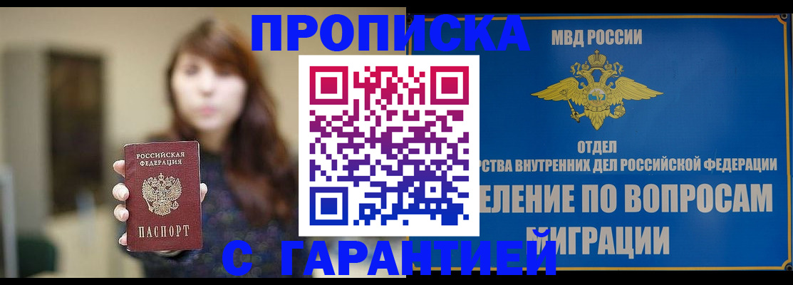 временная регистрация для школы в Белёве