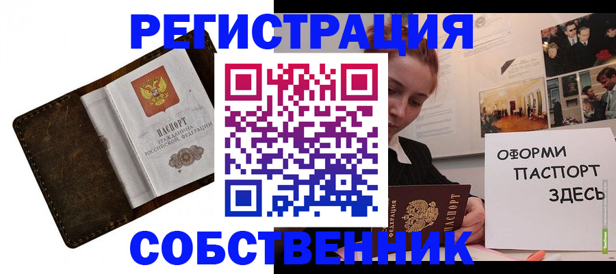 временная регистрация законно в Белёве