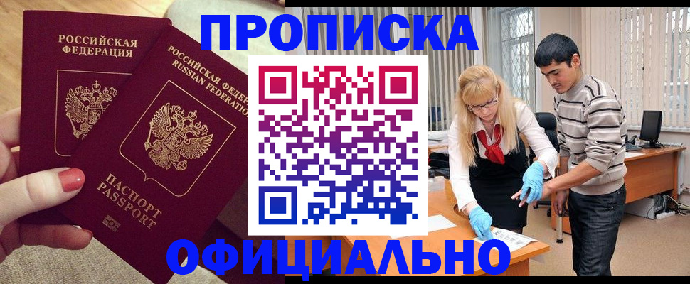 временная регистрация для школы в Белёве